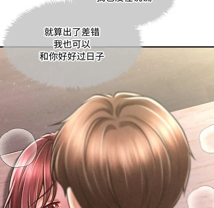 漫画《会长家的小儿子》第26话第125张图