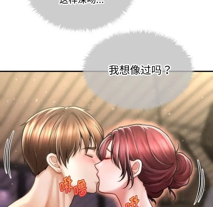 漫画《会长家的小儿子》第26话第13张图