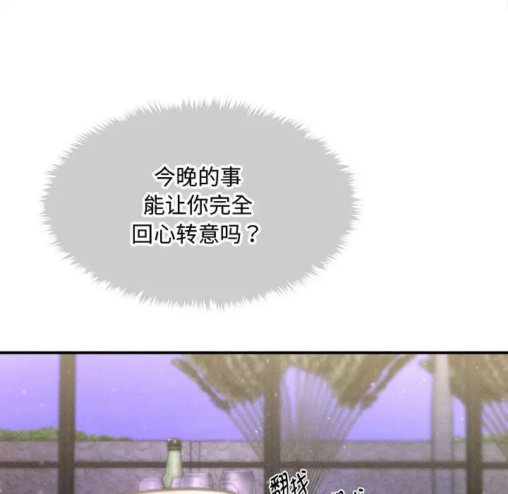 漫画《会长家的小儿子》第26话第130张图