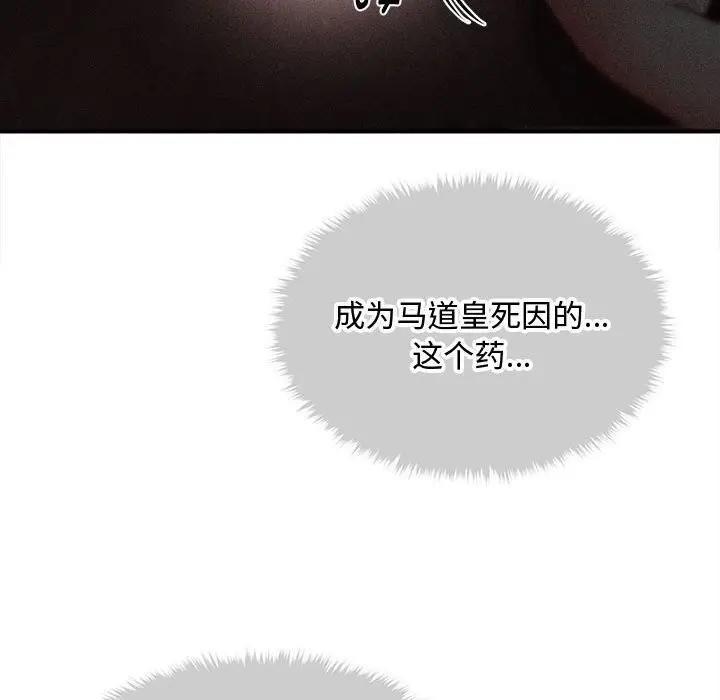 漫画《会长家的小儿子》第26话第133张图