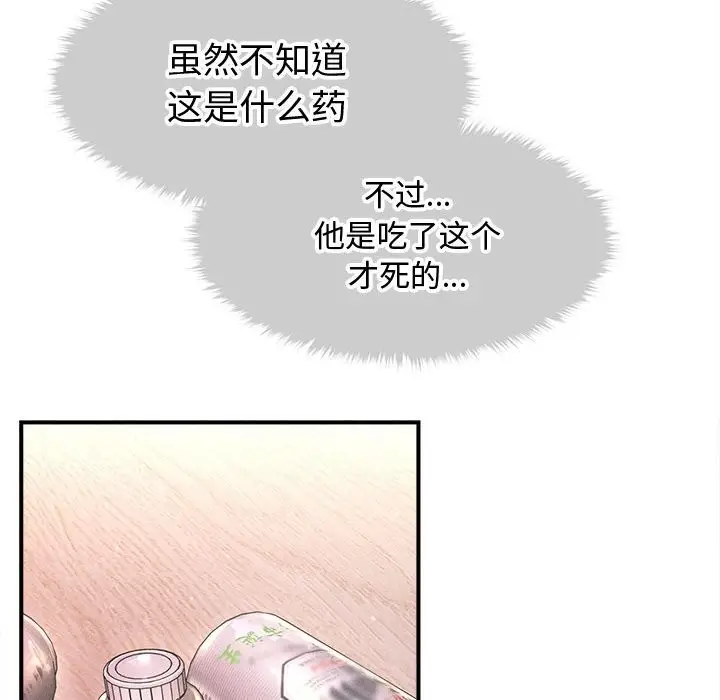 漫画《会长家的小儿子》第26话第134张图
