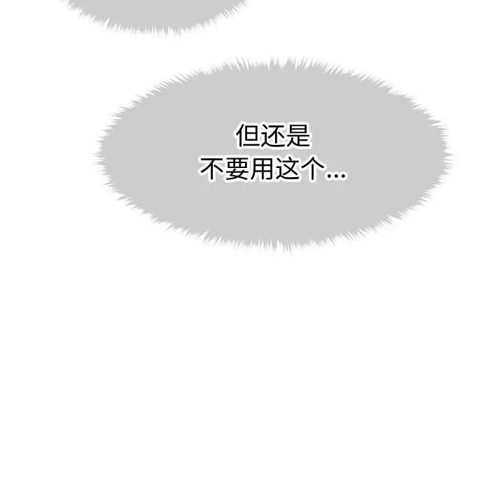 漫画《会长家的小儿子》第26话第137张图