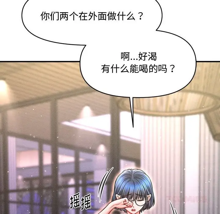 漫画《会长家的小儿子》第26话第141张图