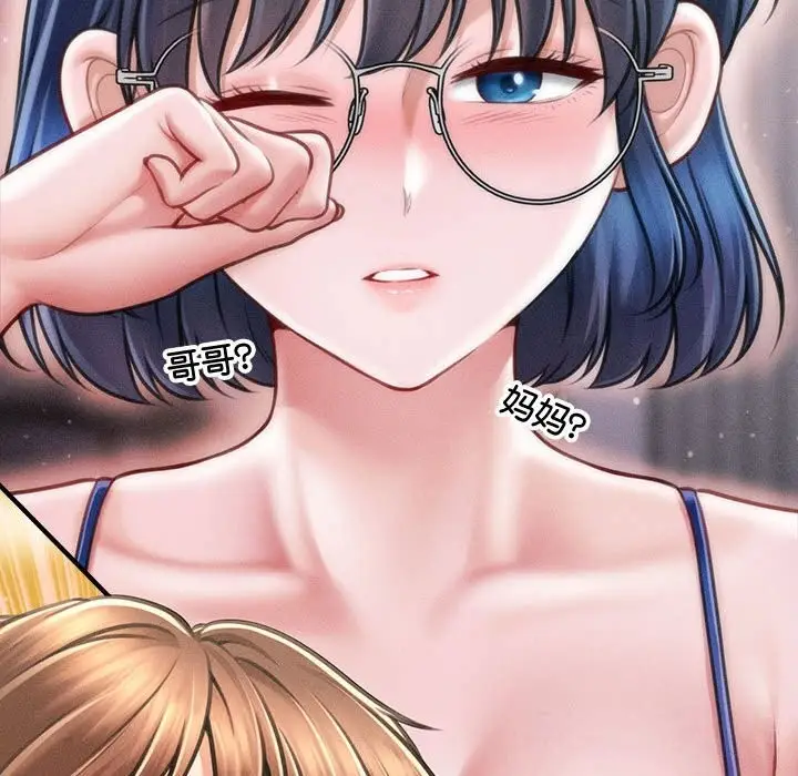 漫画《会长家的小儿子》第26话第145张图