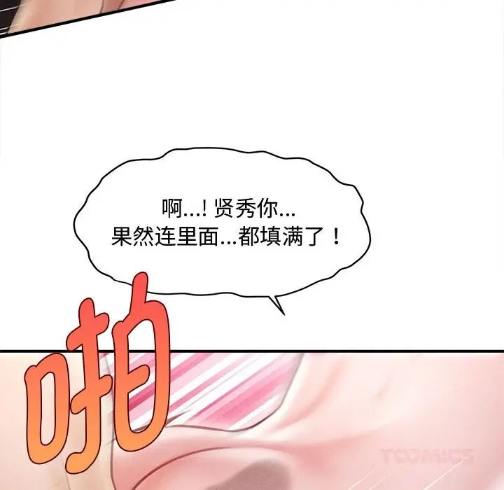 漫画《会长家的小儿子》第26话第39张图