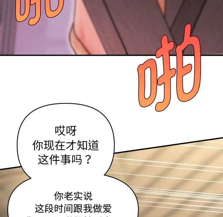 漫画《会长家的小儿子》第26话第43张图