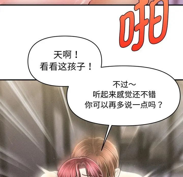 漫画《会长家的小儿子》第26话第49张图