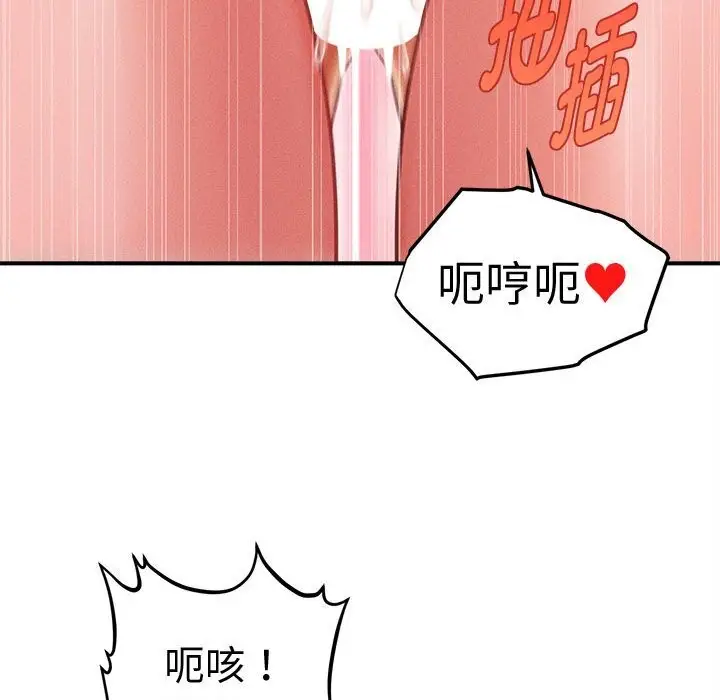 漫画《会长家的小儿子》第26话第58张图