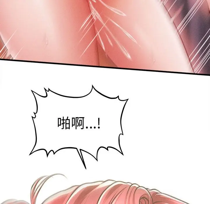 漫画《会长家的小儿子》第26话第61张图