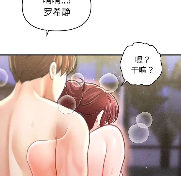 漫画《会长家的小儿子》第26话第64张图