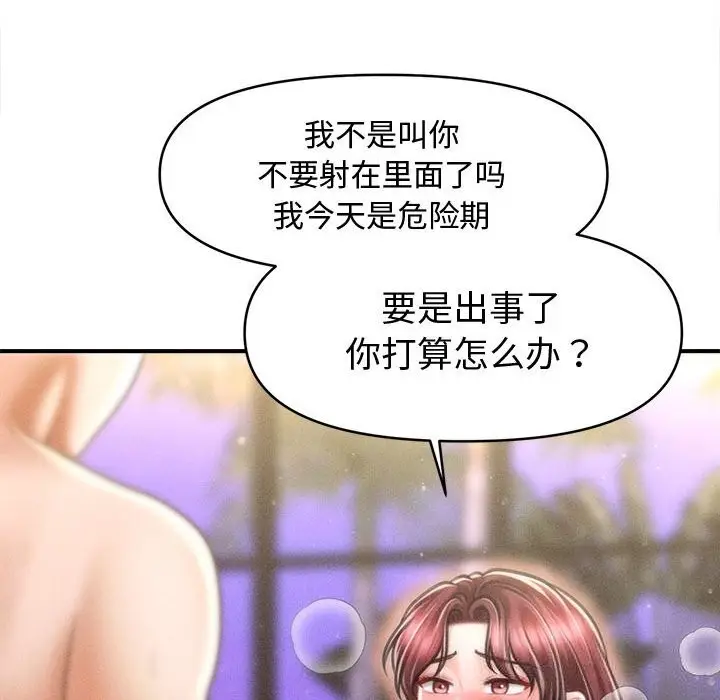 漫画《会长家的小儿子》第26话第86张图