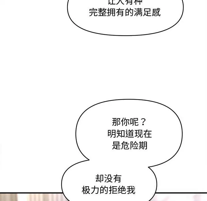 漫画《会长家的小儿子》第26话第91张图