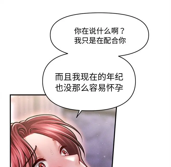 漫画《会长家的小儿子》第26话第94张图