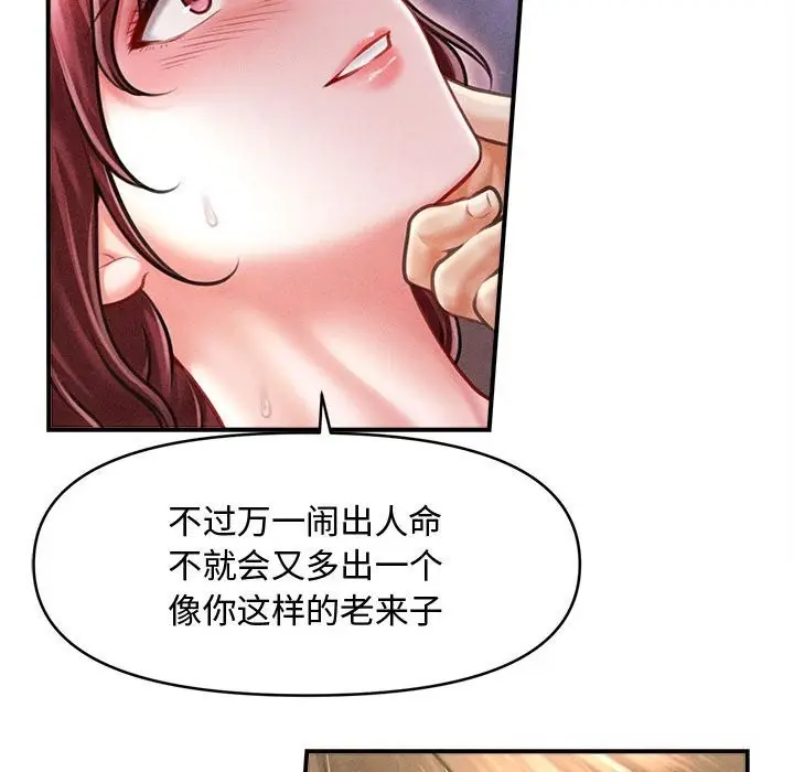 漫画《会长家的小儿子》第26话第95张图