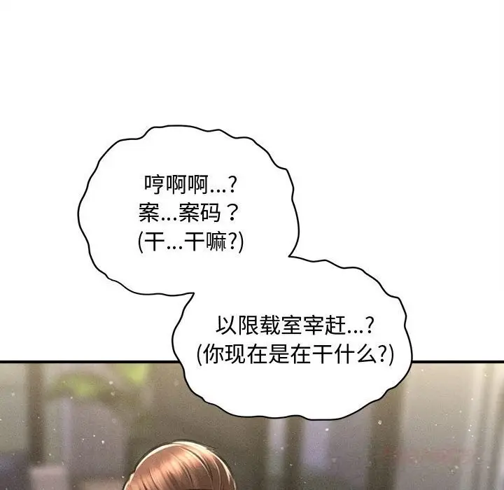 漫画《会长家的小儿子》第26话第99张图