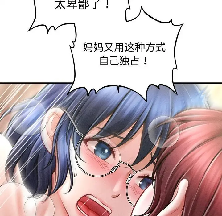 漫画《会长家的小儿子》第27话第103张图