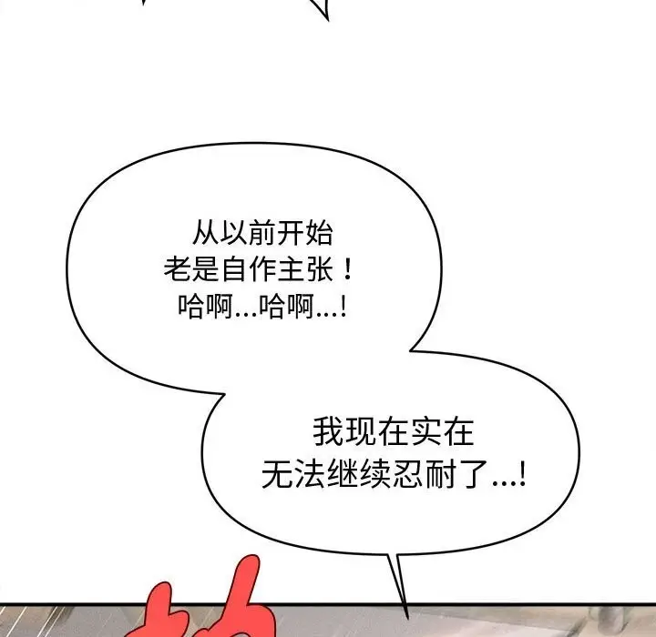 漫画《会长家的小儿子》第27话第105张图