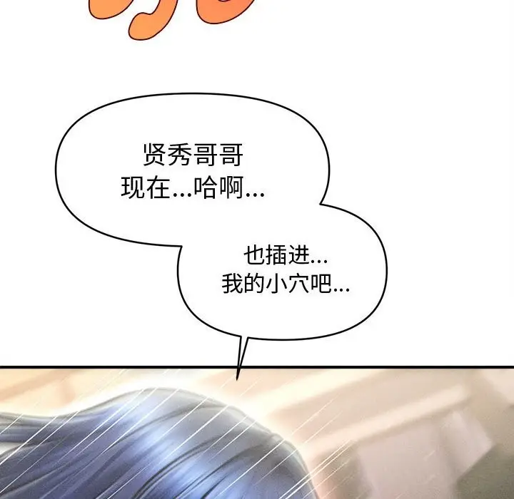 漫画《会长家的小儿子》第27话第108张图