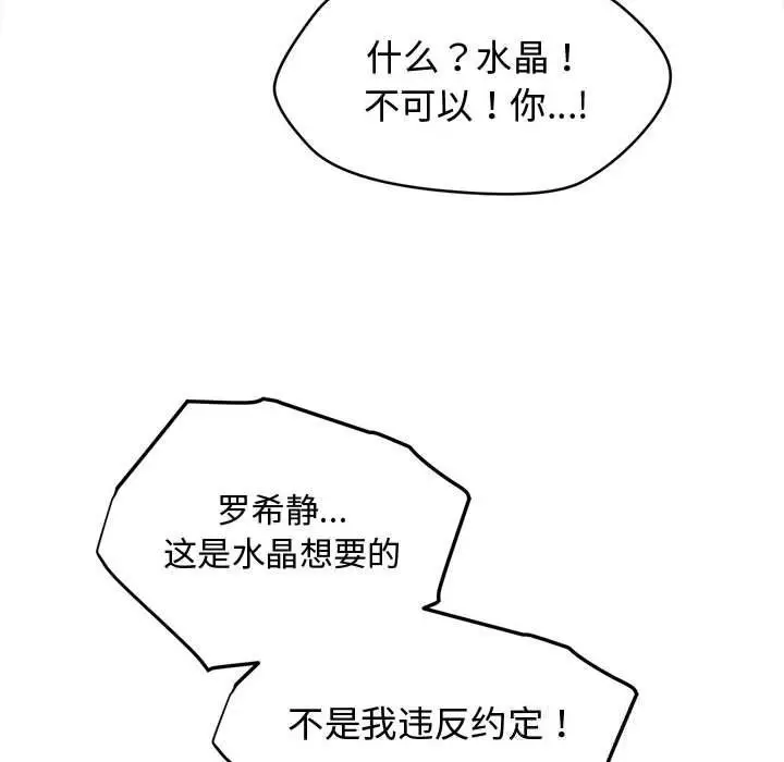 漫画《会长家的小儿子》第27话第110张图
