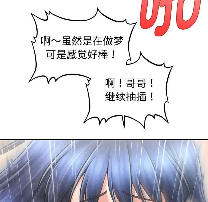 漫画《会长家的小儿子》第27话第122张图