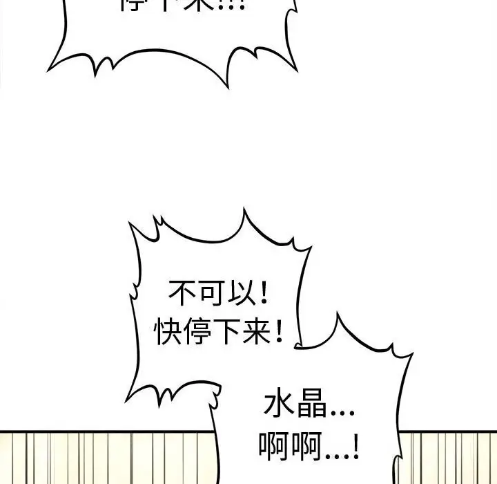 漫画《会长家的小儿子》第27话第125张图