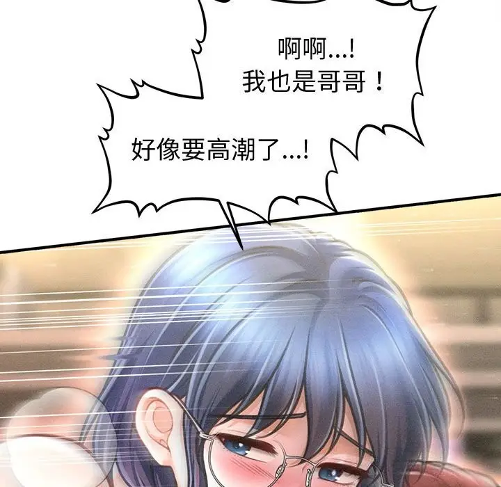 漫画《会长家的小儿子》第27话第132张图