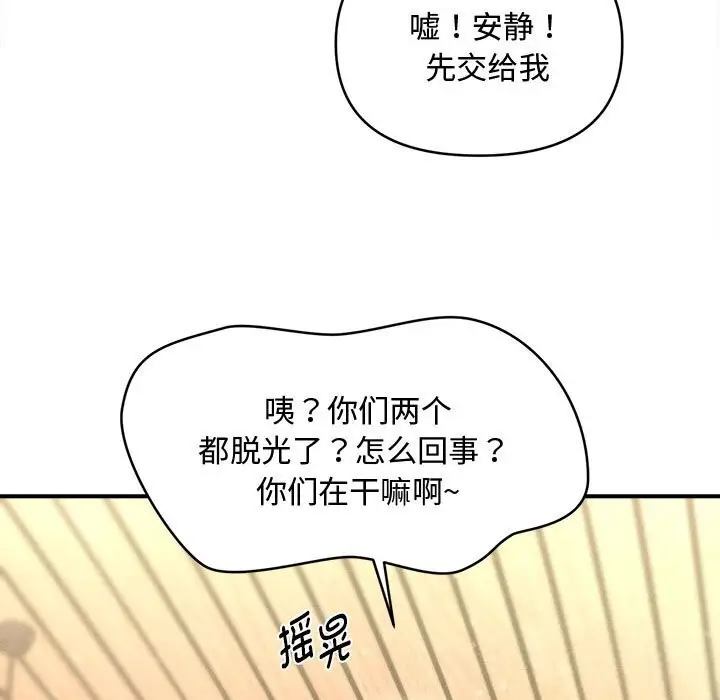 漫画《会长家的小儿子》第27话第15张图