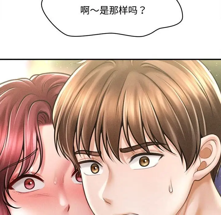 漫画《会长家的小儿子》第27话第18张图