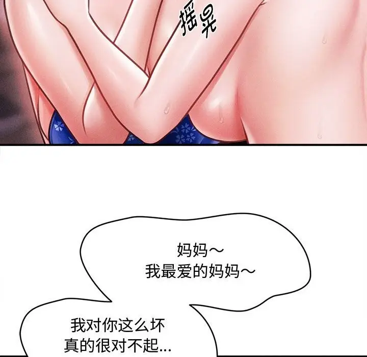 漫画《会长家的小儿子》第27话第36张图