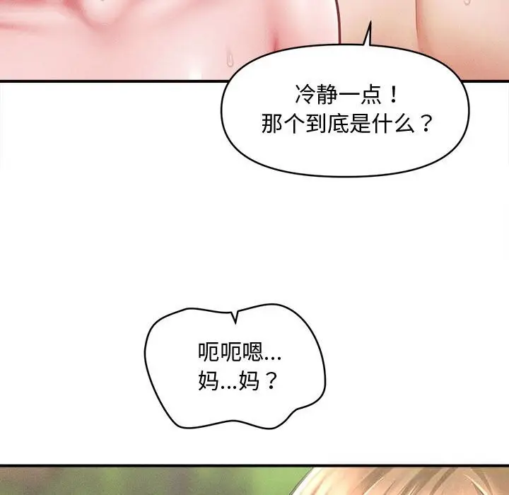 漫画《会长家的小儿子》第27话第43张图