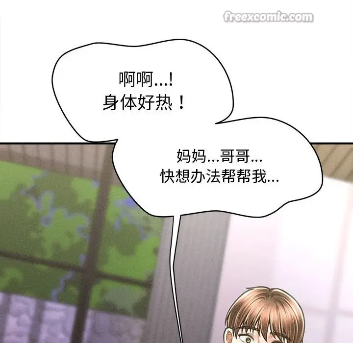 漫画《会长家的小儿子》第27话第56张图
