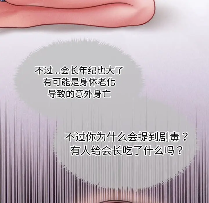 漫画《会长家的小儿子》第27话第71张图