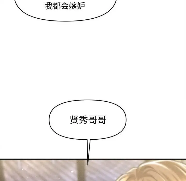 漫画《会长家的小儿子》第27话第85张图