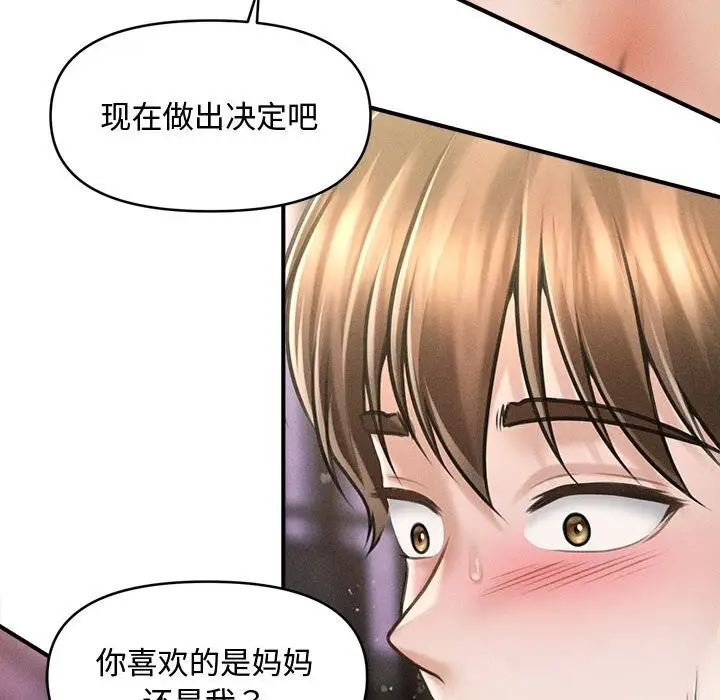 漫画《会长家的小儿子》第27话第87张图