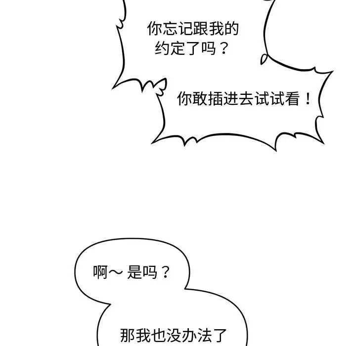 漫画《会长家的小儿子》第27话第95张图