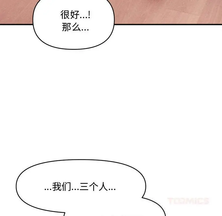漫画《会长家的小儿子》第28话第111张图