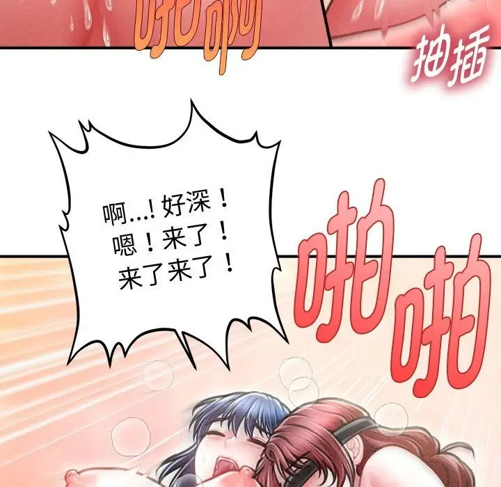 漫画《会长家的小儿子》第28话第117张图