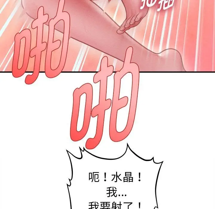漫画《会长家的小儿子》第28话第119张图