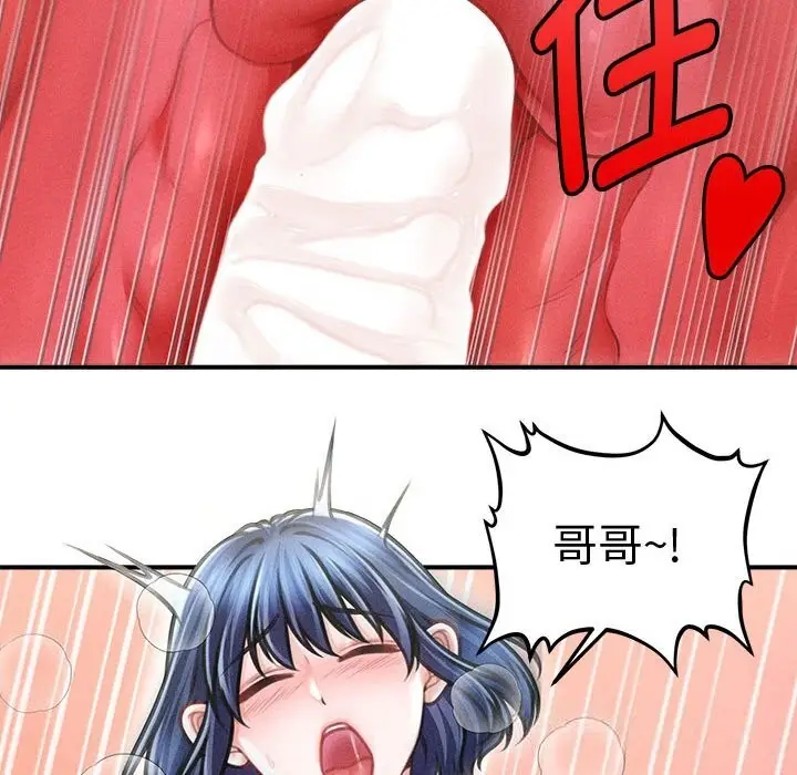 漫画《会长家的小儿子》第28话第124张图