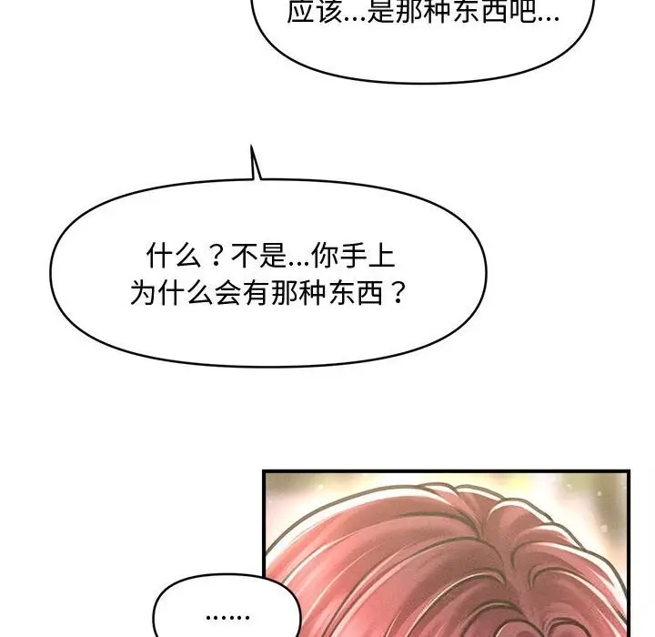 漫画《会长家的小儿子》第28话第20张图