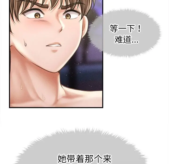 漫画《会长家的小儿子》第28话第24张图
