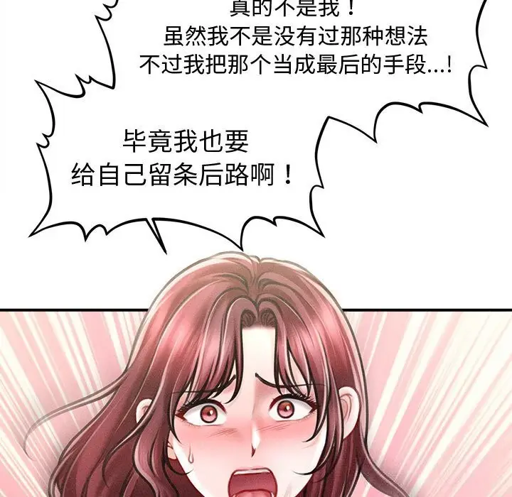 漫画《会长家的小儿子》第28话第29张图