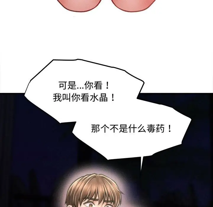 漫画《会长家的小儿子》第28话第32张图