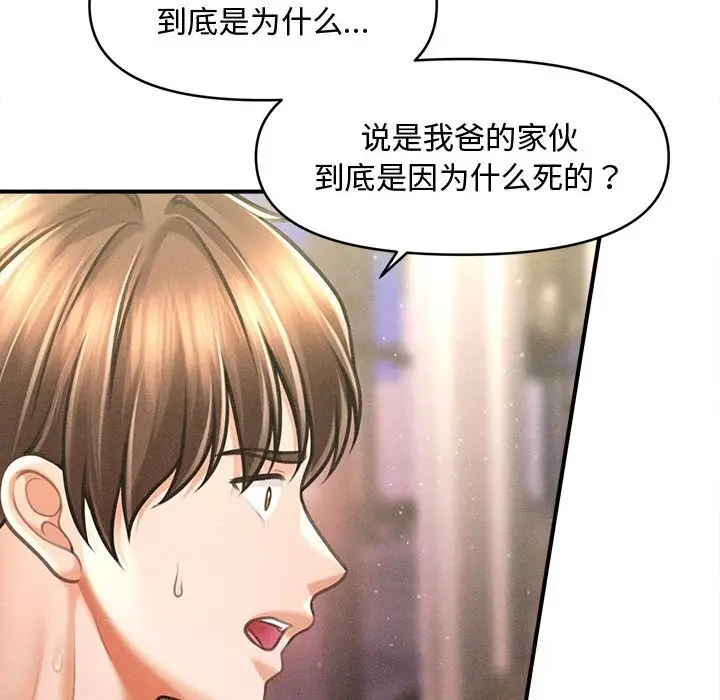 漫画《会长家的小儿子》第28话第35张图