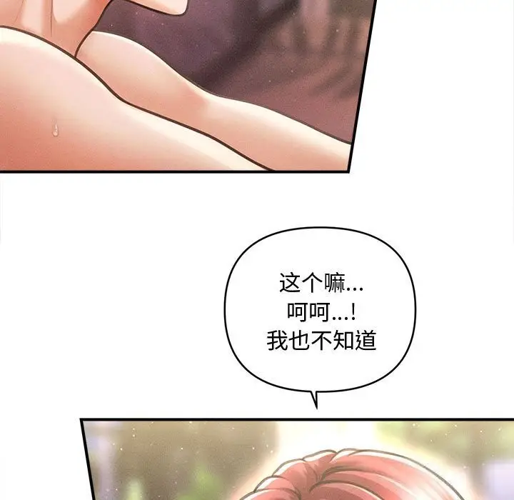 漫画《会长家的小儿子》第28话第36张图