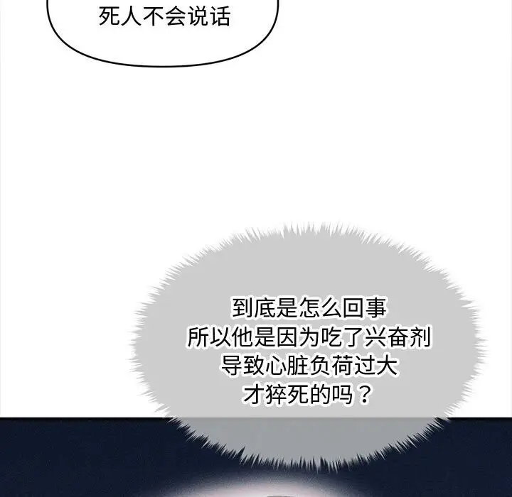 漫画《会长家的小儿子》第28话第38张图