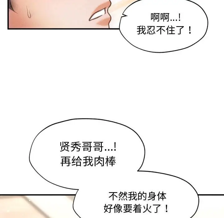 漫画《会长家的小儿子》第28话第47张图