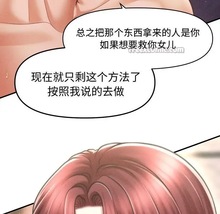 漫画《会长家的小儿子》第28话第56张图
