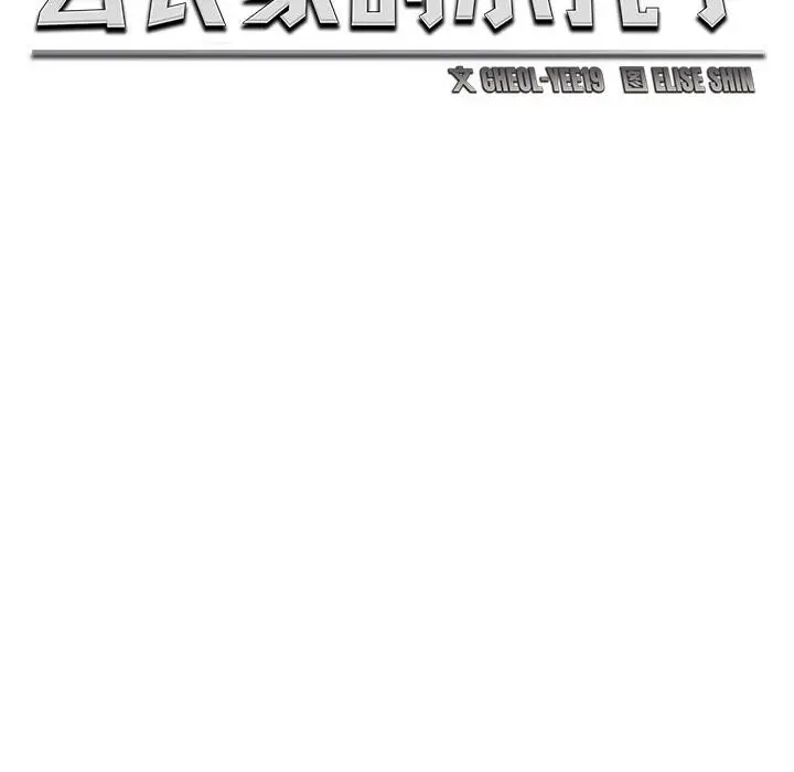漫画《会长家的小儿子》第28话第61张图