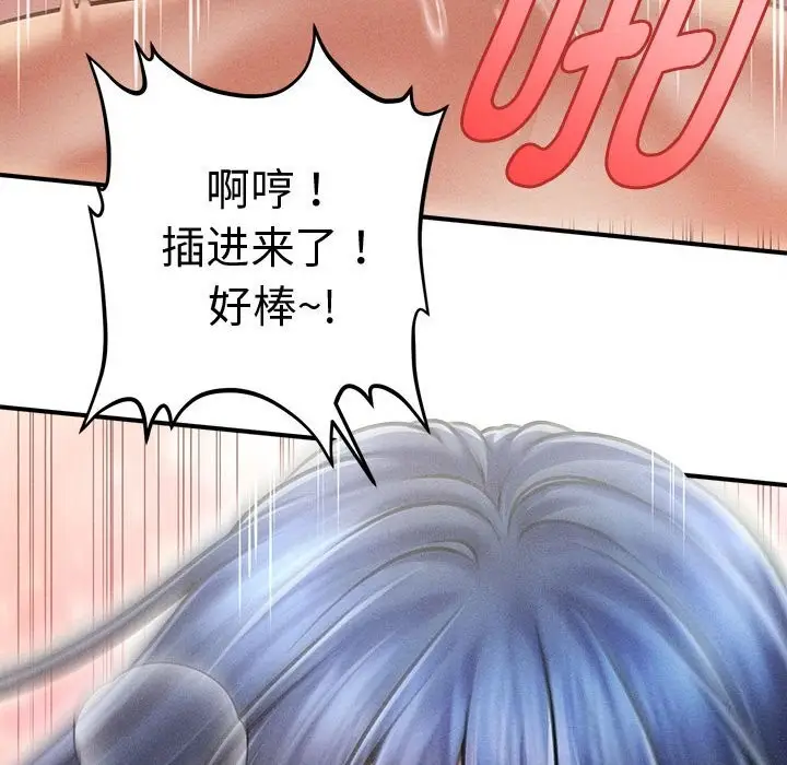 漫画《会长家的小儿子》第28话第71张图